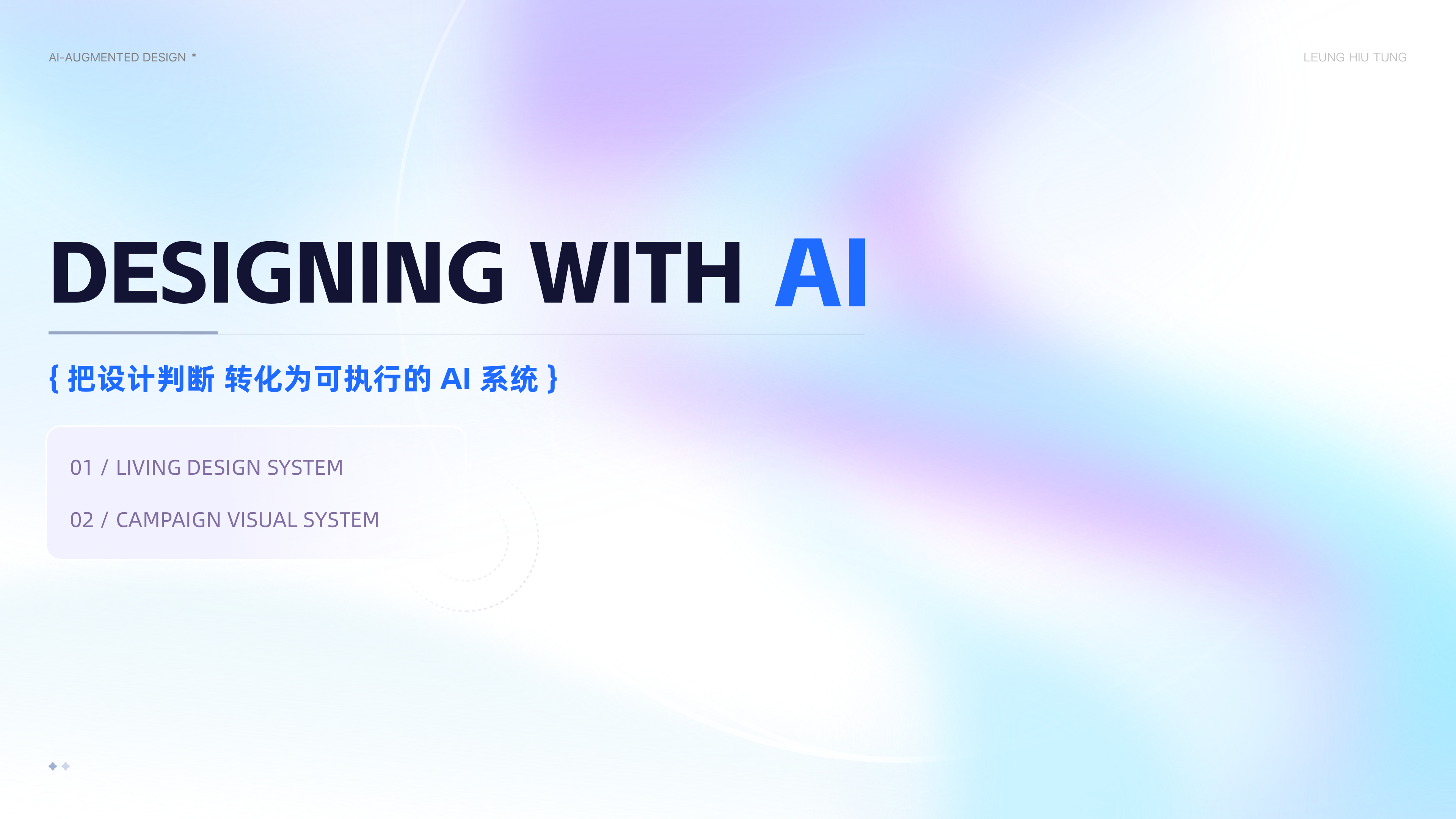把设计判断,转化为可执行的 AI 系统项目封面